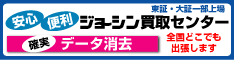 上新電機　パソコン買取サービス