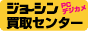 上新電機　パソコン買取サービス