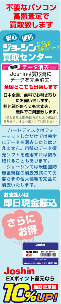 上新電機　パソコン買取サービス