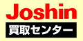 上新電機　パソコン買取サービス